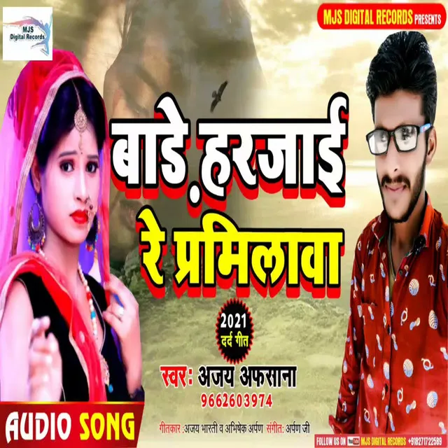 Bare Harjai Re Parmilwa - Bhojpuri