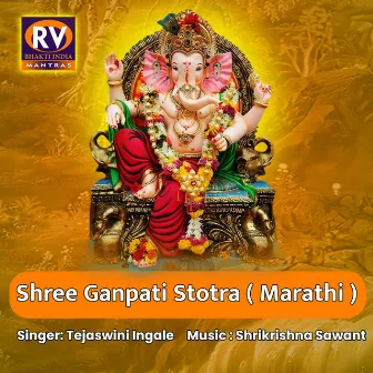 Shree Ganpati Stotra ( Marathi ) by Tejaswini Ingale