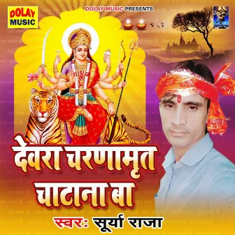 Devra Charnamrit Chatna Ba by 