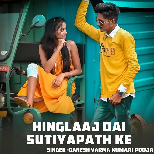 Hinglaaj Dai Sutiyapath Ke