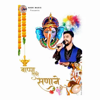 Bappa Tujhe Sanane by Yogesh Agravkar