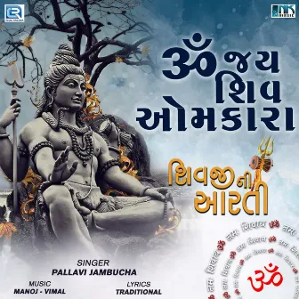 Om Jai Shiv Omkara by Pallavi Jambucha