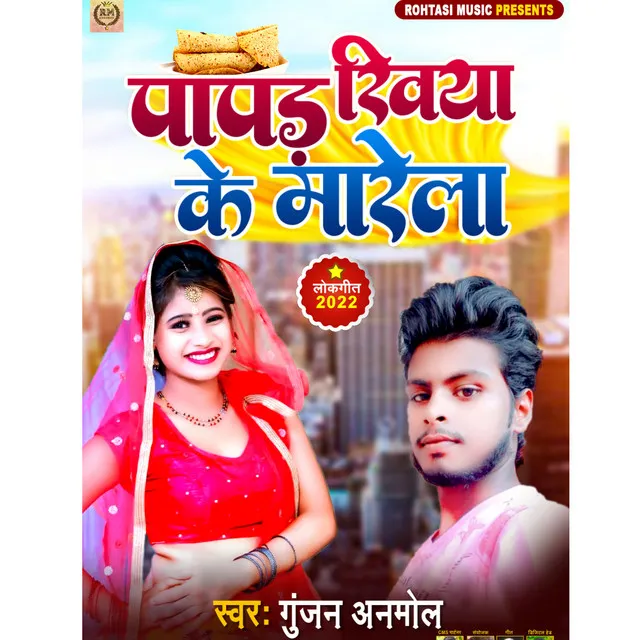 Papad Khiya Ke Maarela