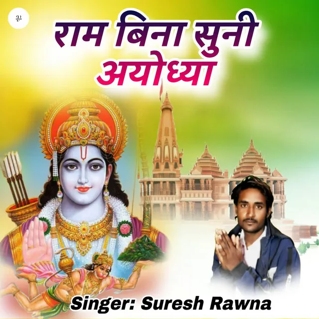 Ram Bina Suni Ayodhya