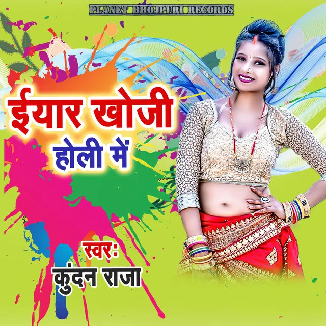 Iyar Khoji Holi Me