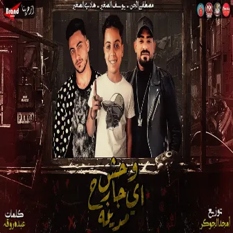 وحش جارح اى مدينة by Hady El Soghier