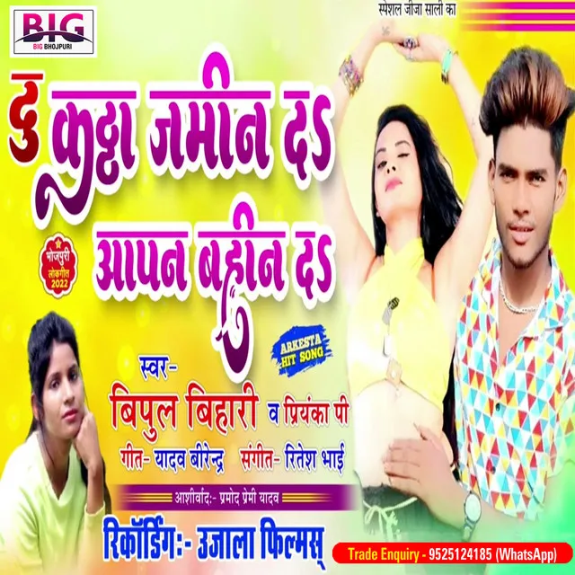 Du Kattha Jamin Da Aapan Bahin Da (Bhojpuri)