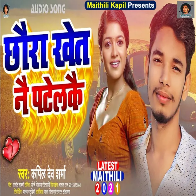 Chhaura Khet Nai Patelkai - Maithili