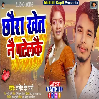 Chhaura Khet Nai Patelkai (Maithili) by Kapil Dev Sharma