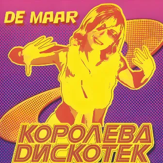 Королева дискотек by De Maar