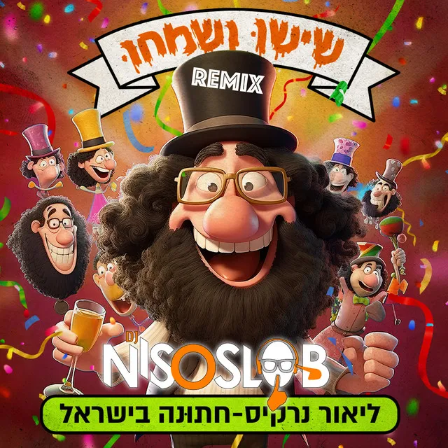 חתונה בישראל (Niso Slob Remix)