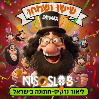 חתונה בישראל (Niso Slob Remix) by שישו ושמחו