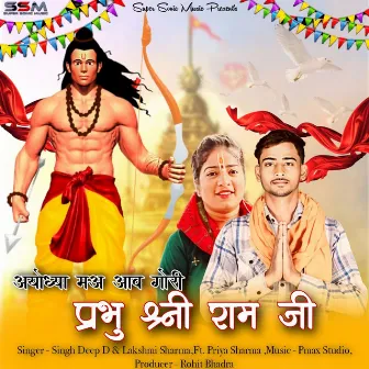 Ayodhya Mai Aav Gori Prabhu Shree Ram Ji by Lakshmi Sharma