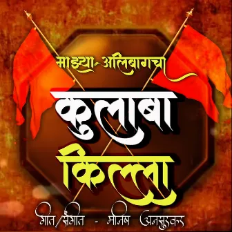 Mazya Alibagcha Kulaba Killa by Reshma Patil