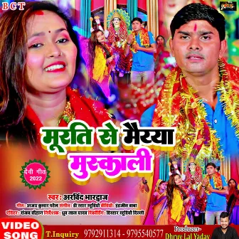 Murti Se Maiya Muskali (Bhojpuri) by Arvind Bhardwaj