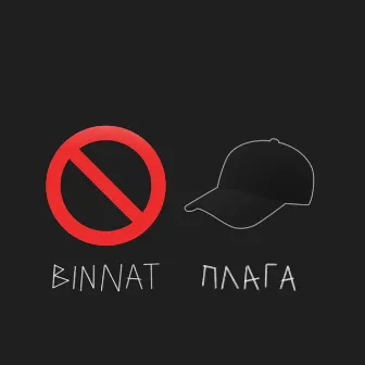 No Cap by binnat