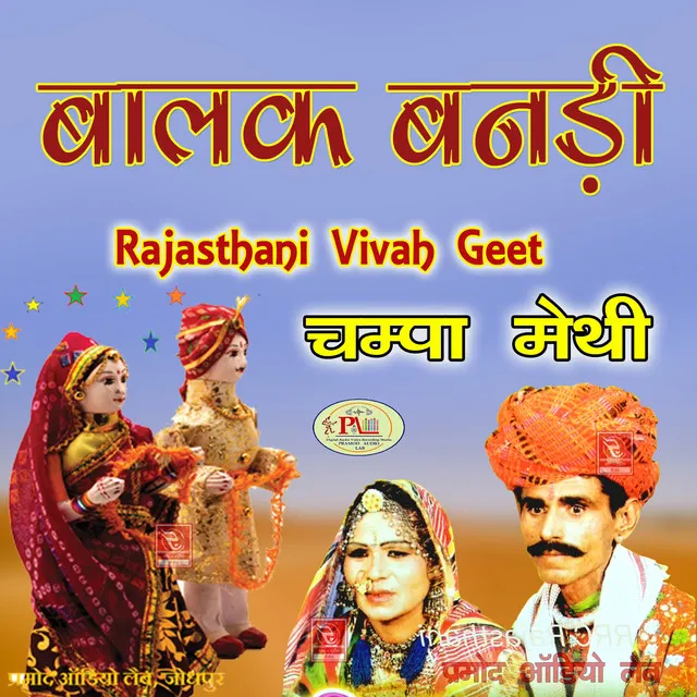 Pankhiyo Rajasthani Lok Geet Song