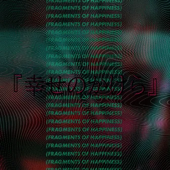 幸せのかけら (Fragments of Happiness) by Yansanes