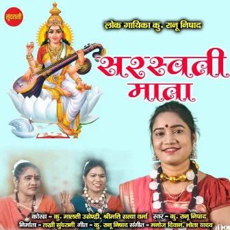 Saraswati Mata by Bhola Yadav