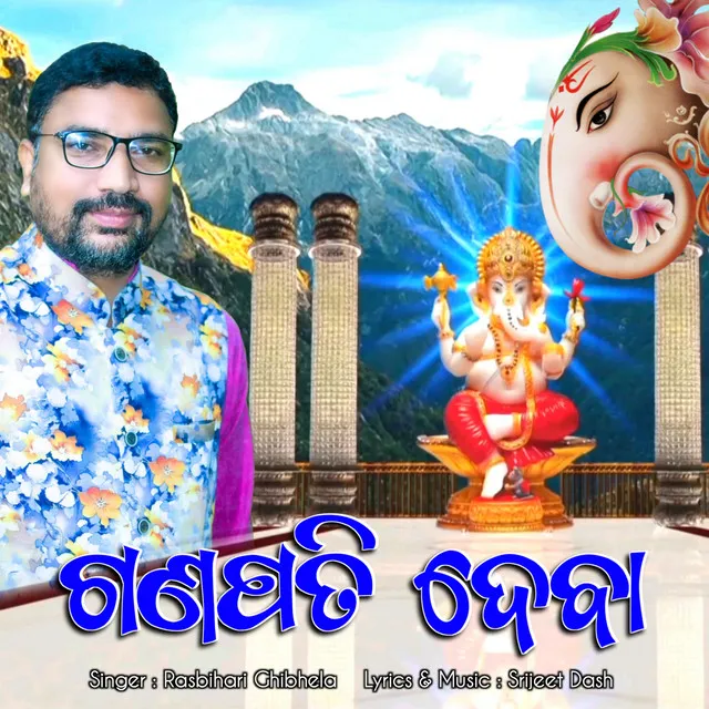 Ganapati Deva - Sambalpuri Ganesh Bhajan