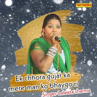 Ek Chhora Gujar Ka Mere Man Ko Bhaygo Ri by 