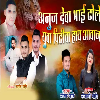 Anuj Deva Bhai Dhole Yuva Pidhicha Hay Aawaj by Pratik Mhatre