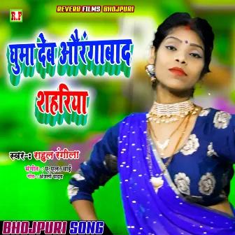 Kin Deb Othalaliya Ge Chhaudi (Bhojpuri) by Rahul Rangila