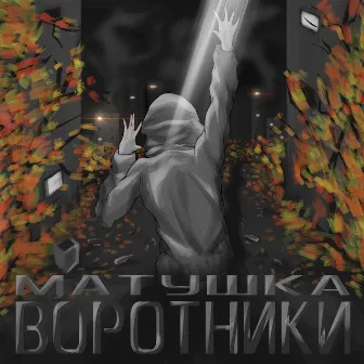 Воротники by Матушка