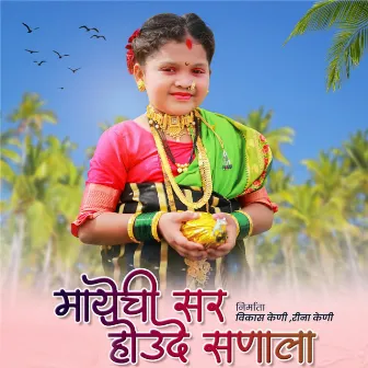 Mayechi Sar Houde Sanala by Satyam Patil