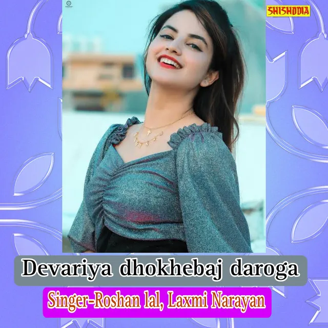 Devariya Dhokhebaj Daroga