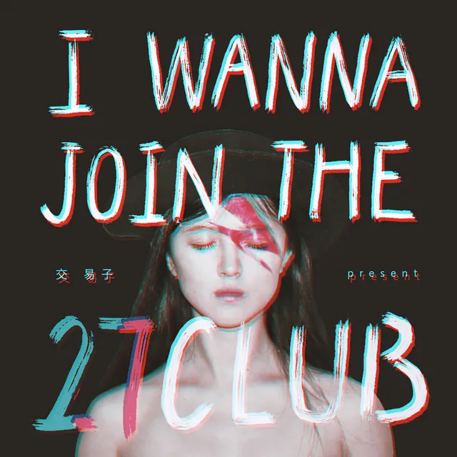 I Wanna Join the 27 Club