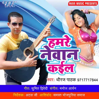 Hamre Newan Kail by Dhiraj Pathak