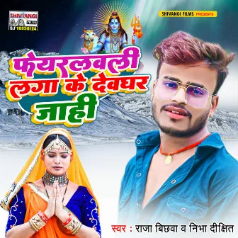 Fairlovely Lagake Devghar Jahi by Raja Bichhw