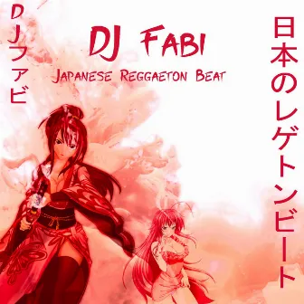 日本のレゲトンビート Japanese Reggaetón Beat by DJ Fabi