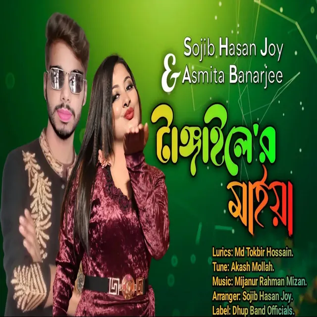 Tangail Song 1