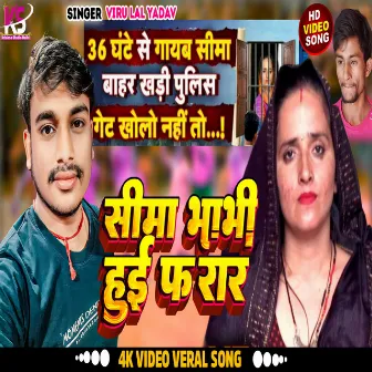 Sima Bhabhi Hui Farar -36 Ghante Se Lapata (Maghi Viral Song) by Viru Lal Yadav