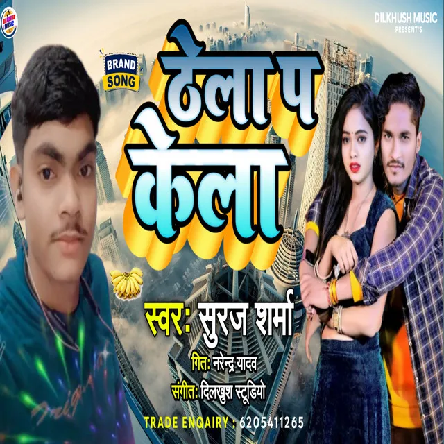 Thela P Kela - Bhojpuri Song