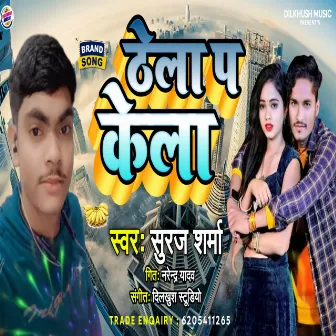 Thela P Kela (Bhojpuri Song) by Suraj Sharma