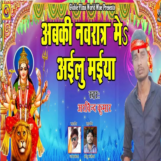 Abki Navratri Me Aailu Maiya