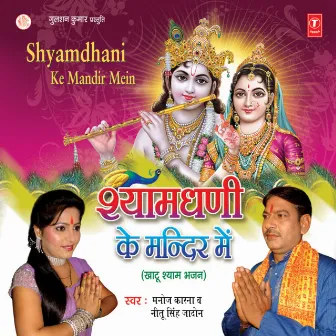 Shyam Dhani Ke Mandir Mein by Neetu Singh Jadoun