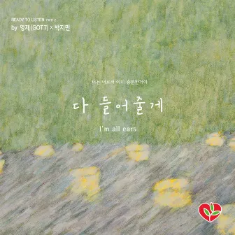 Ready to Listen [From (Life Insurance Social Philanthropy Foundation), Pt. 2] by YOUNGJAE