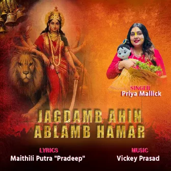 Jagdamb Ahin Ablamb Hamar by Priya Mallick