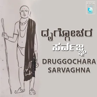 Druggochara Sarvaghna by R. Paramashivan