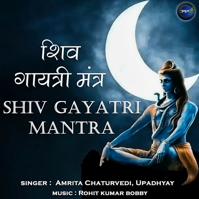 Shiv Gayatri Mantra