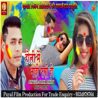 Holi Me Nahi Fasi Ho (Holi Song) by Priya Pintu