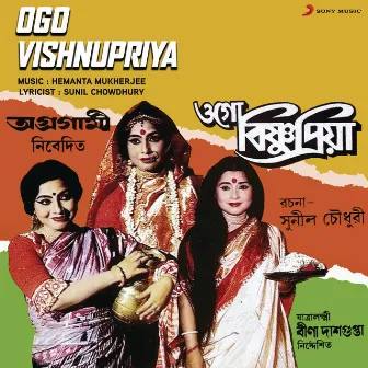 Ogo Vishnupriya by Bina Dasgupta