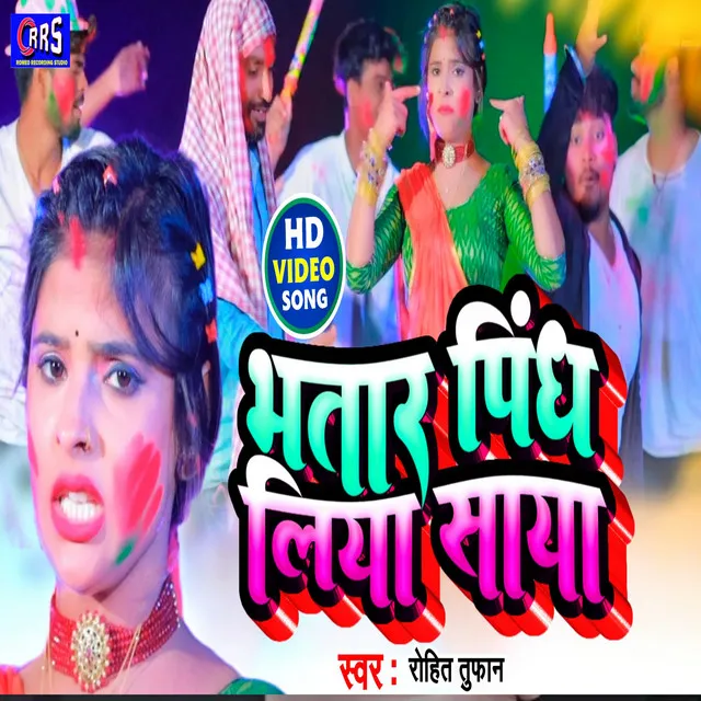 Bhatar Pindh Liya Saya - Holi song