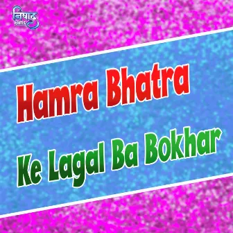 Hamra Bhatra Ke Lagal Ba Bokhar by Hari