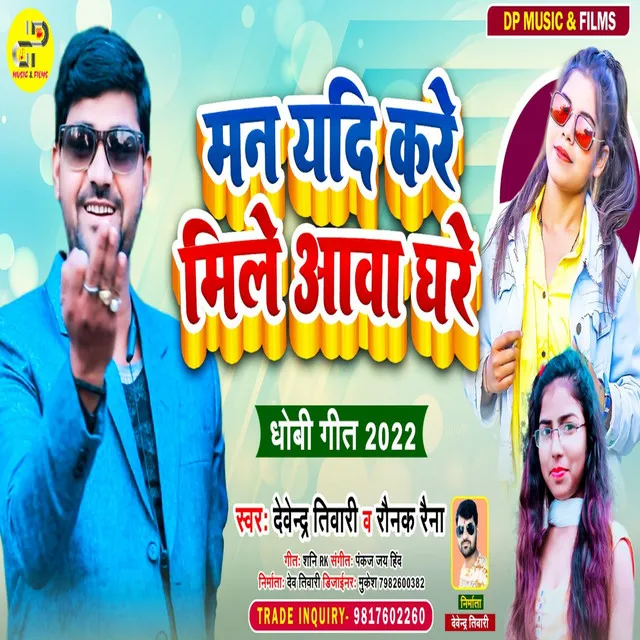 Man Yadi Kare Mile Aawa Ghare - Bhojpuri