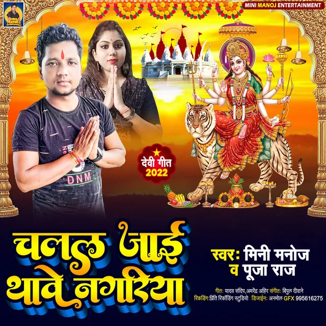 Chalal Jai Thawe Nagariya - Bhakti Song